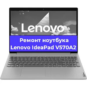 Ремонт ноутбуков Lenovo IdeaPad V570A2 в Ростове-на-Дону